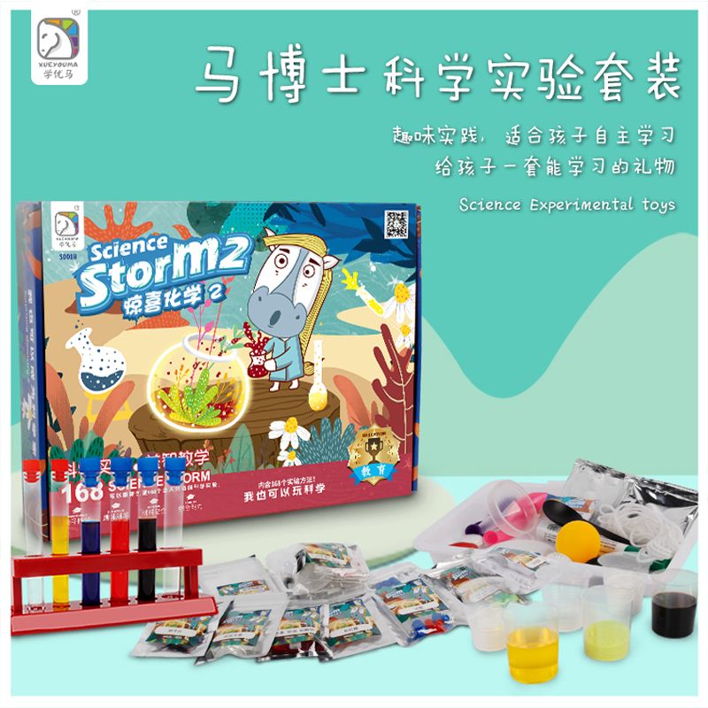 学优马科学实验套装惊喜化学 168个DIY制作材料包儿童小学生玩具细节图