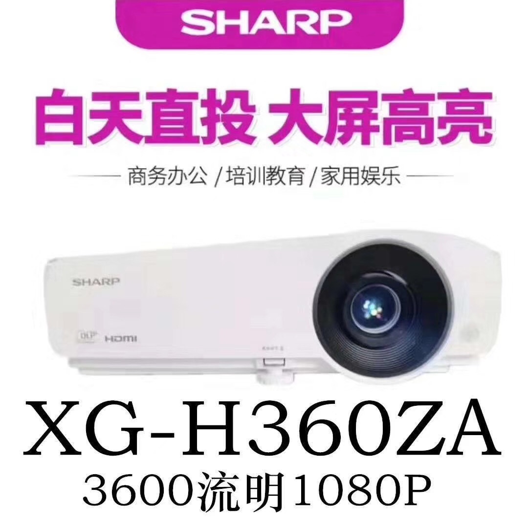 夏普H350zA投影机