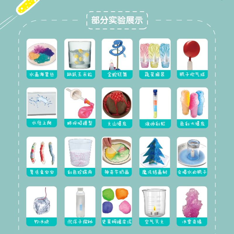 科学实验玩具实物图