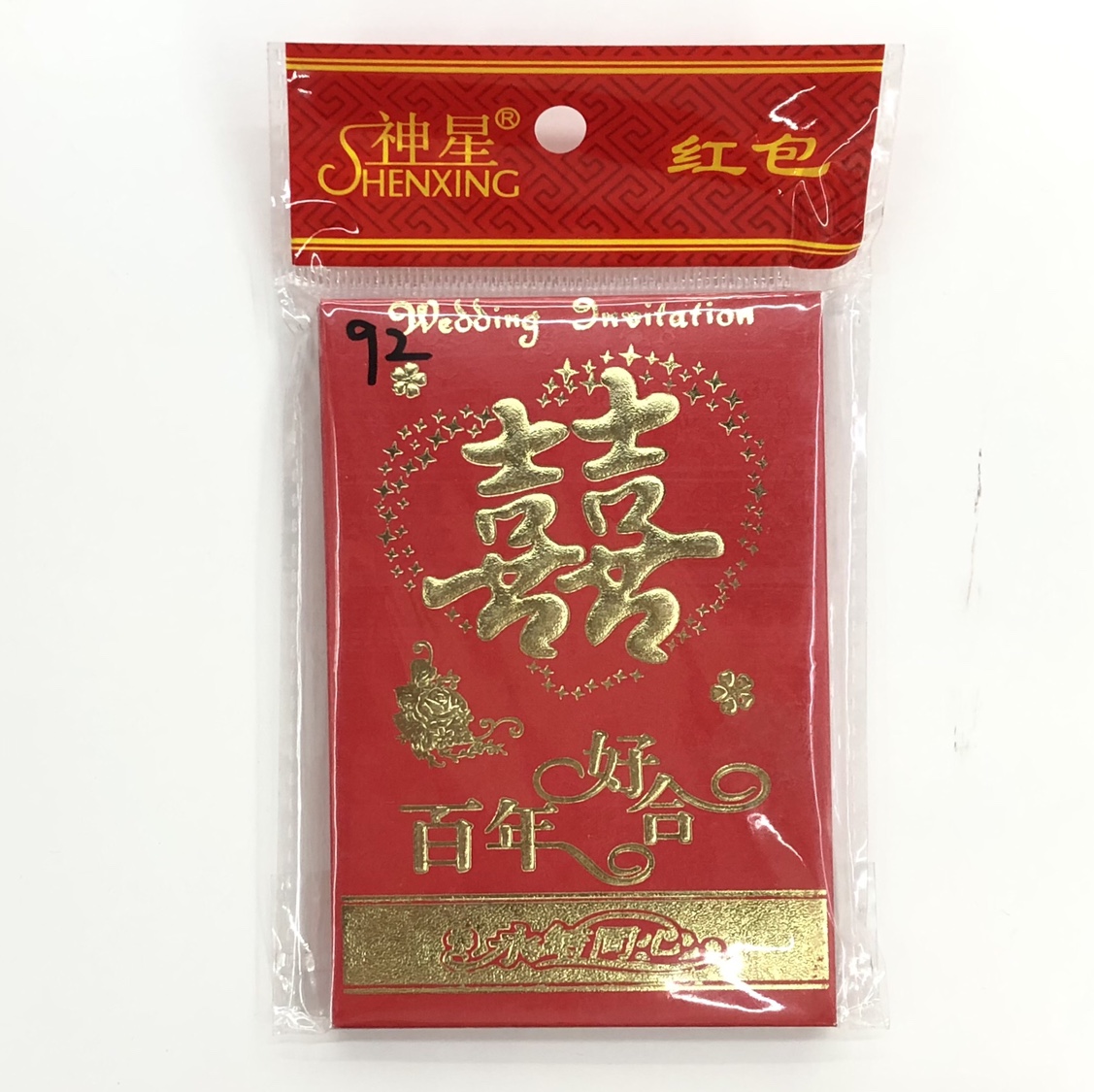 百年好合喜小号红包利是封婚礼喜庆红包袋80092