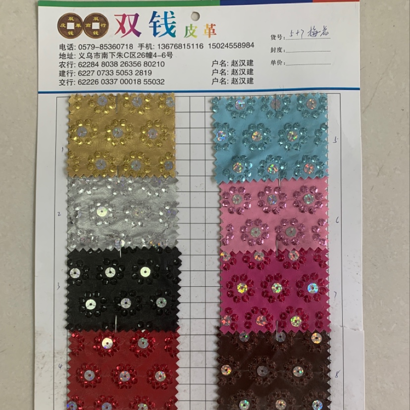 亮片特种绣品5+7梅花