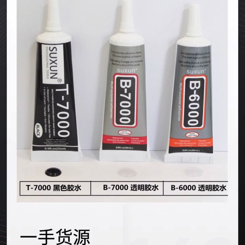 B一7000胶水服装辅料服饰配件海北烫钻详情图1