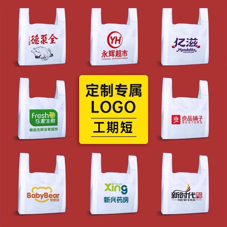 手提袋塑料袋食品外卖打包袋定制背心方便袋一次性购物袋子印logo