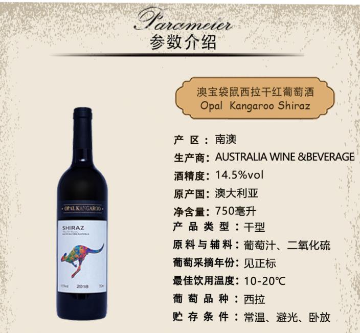 澳大利亚原装进口红酒澳宝袋鼠西拉子干红葡萄酒750ml详情图2