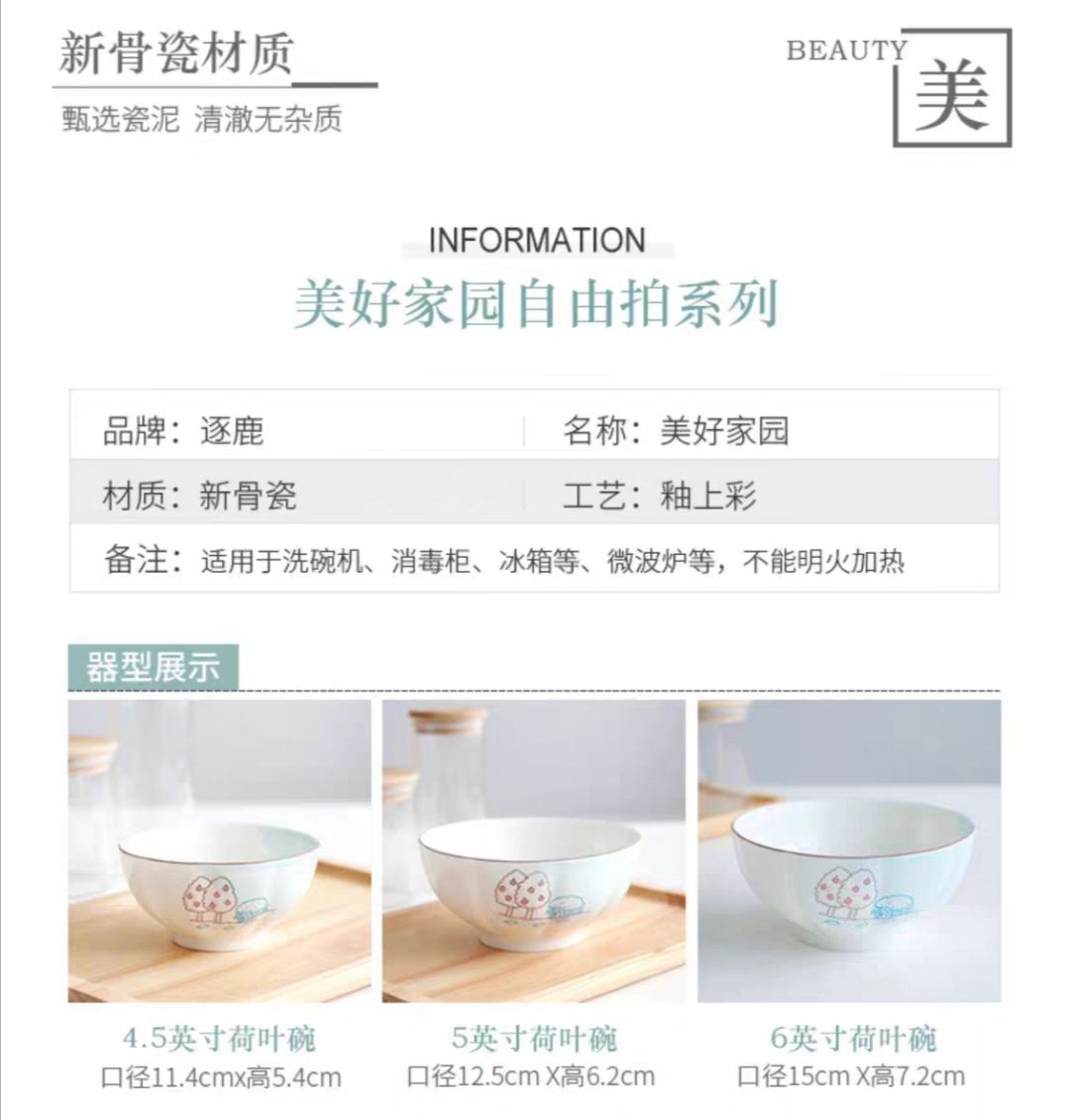 民生陶瓷碗盘餐具散件自由组合美好家园详情图5