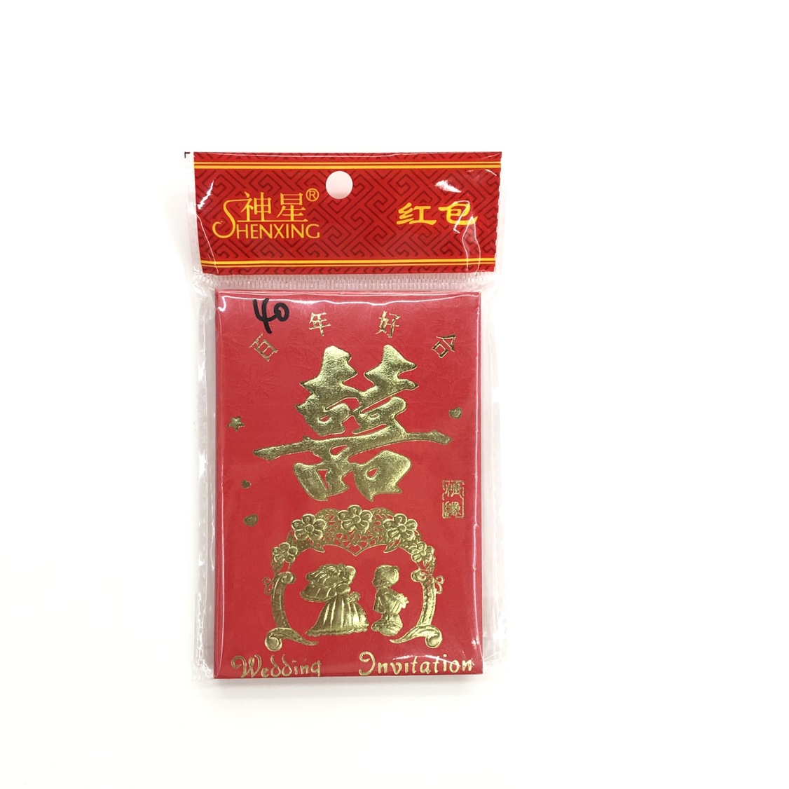 喜双人喜小号红包利是封婚礼喜庆红包袋80040