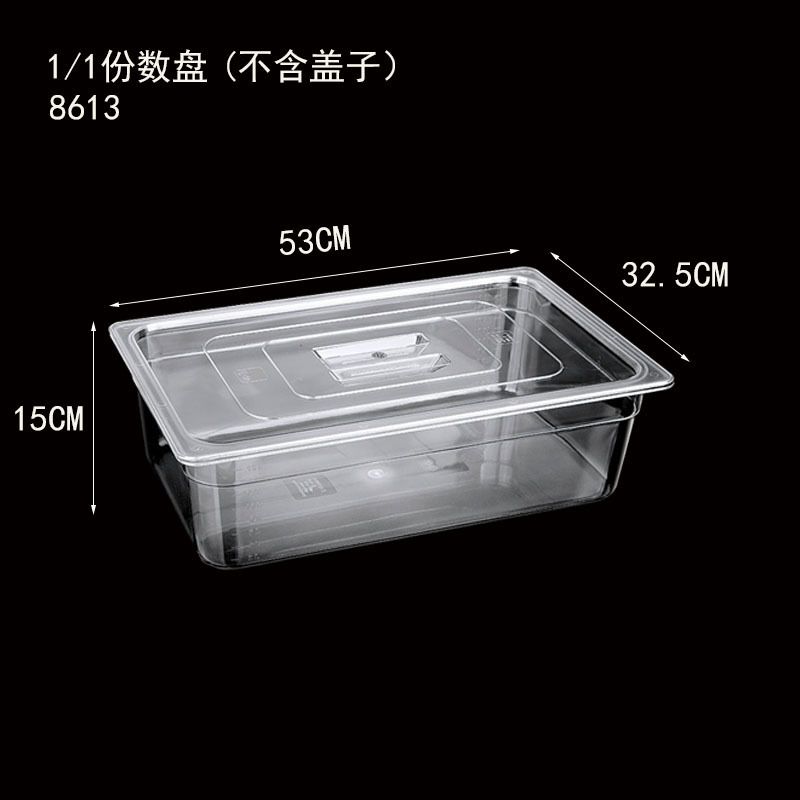 PC份数盆 份数盆 环保 自助餐用品 餐厅酒店用品1/1*15cm 份数盆 透明塑料自助餐GN塑料美食容器美食锅包含锅。