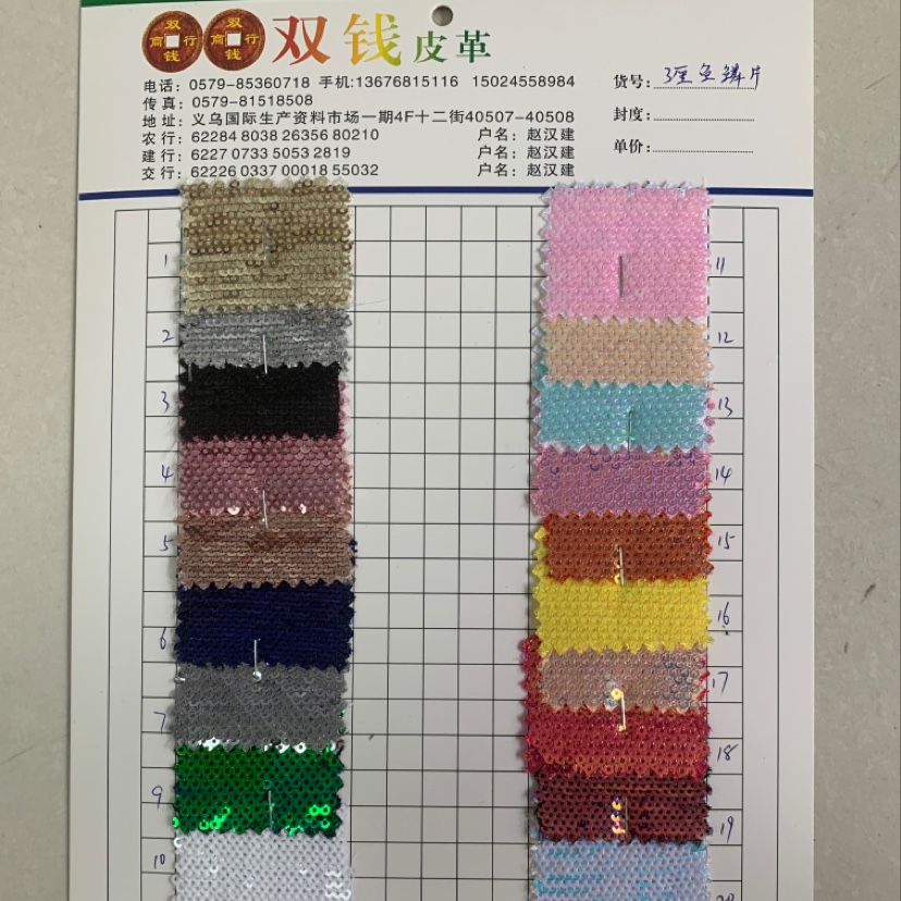 亮片特殊绣3厘鱼鳞片