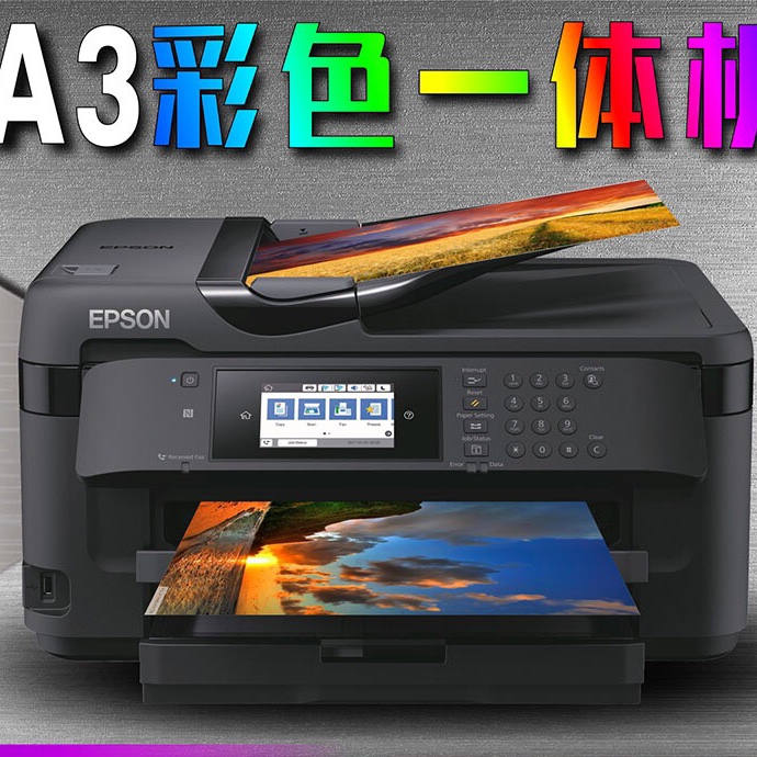爱普生7715 彩色A3打印机复印一体机喷墨扫描双面连供办公WF7725图