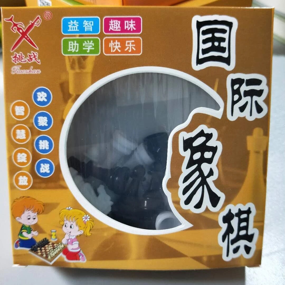 益智国际象棋