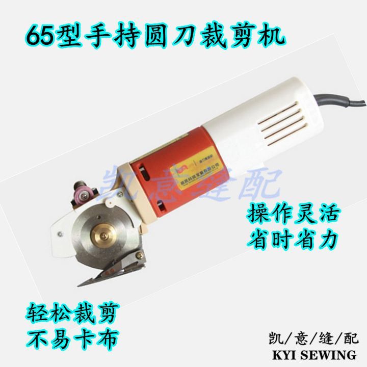 65型手持电剪刀电动圆刀小型裁剪机切布机裁切机裁布机裁剪刀