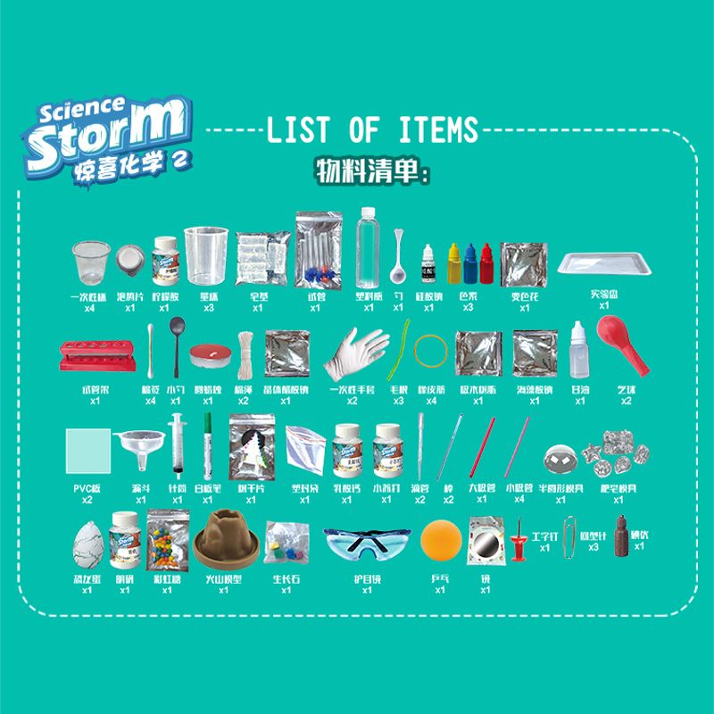 学优马科学实验套装惊喜化学 168个DIY制作材料包儿童小学生玩具白底实物图
