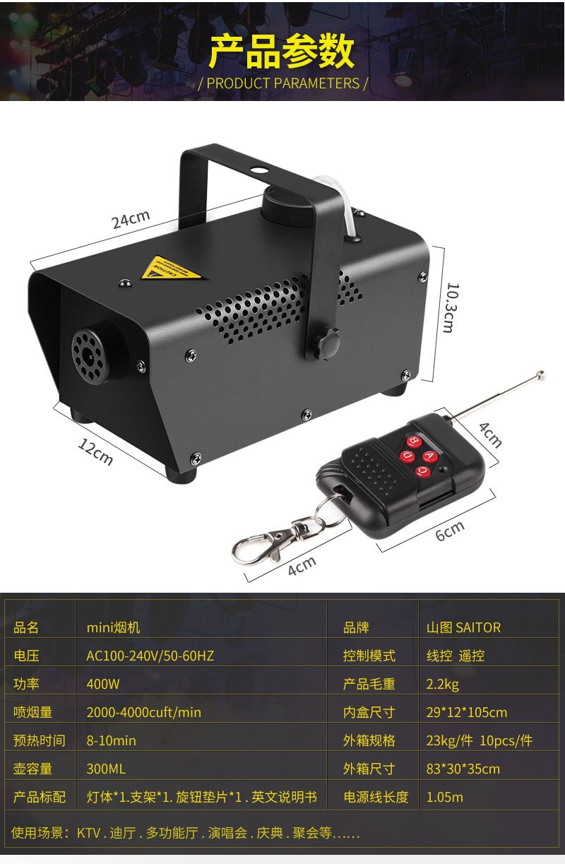 迷你400W烟机 遥控线控舞台烟雾效果机 婚庆 节日气氛装饰设备详情图6