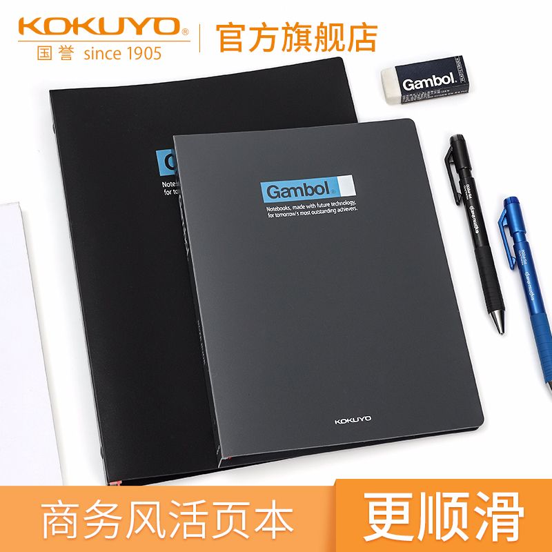 KOKUYO/ Guoyu WCN-FR0031 Gambol Loose-leaf Book B5/30 pages 4-color mixed binding