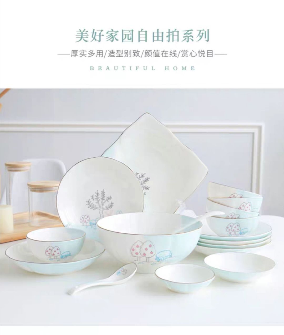 民生陶瓷碗盘餐具散件自由组合美好家园详情图1