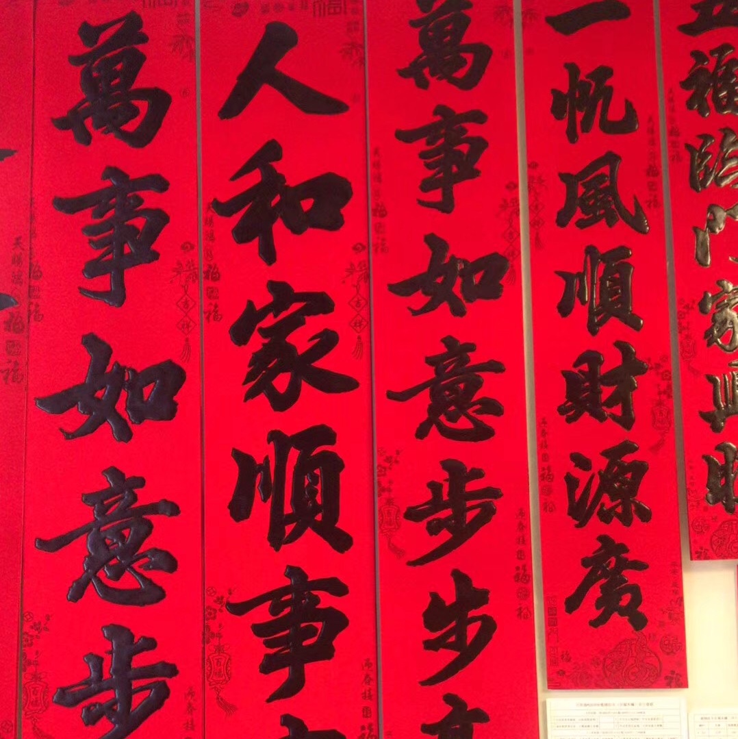 4.0米植绒红卡中华国粹黑字生意词