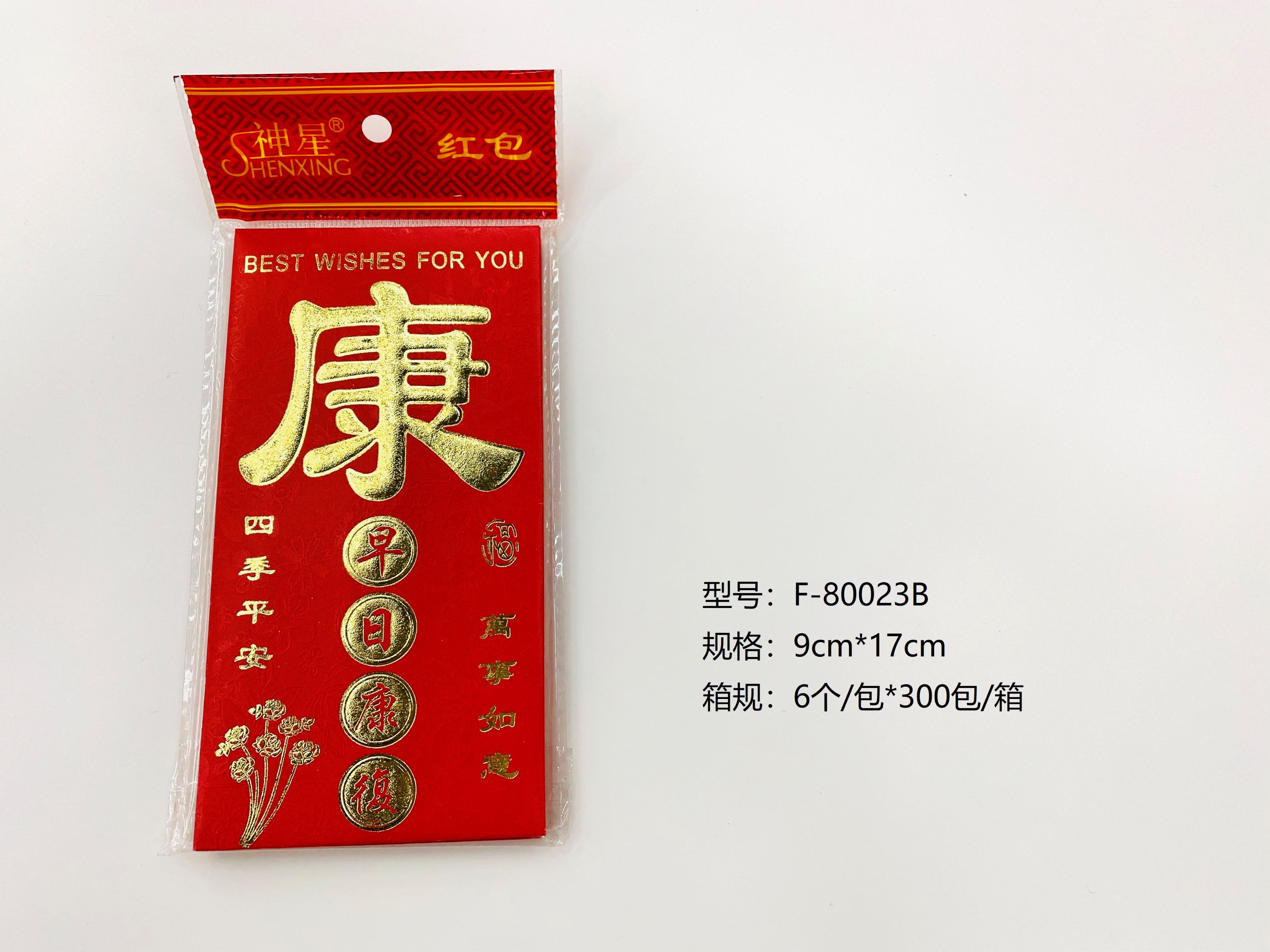 早日看法红包利是封婚礼喜庆红包袋80023