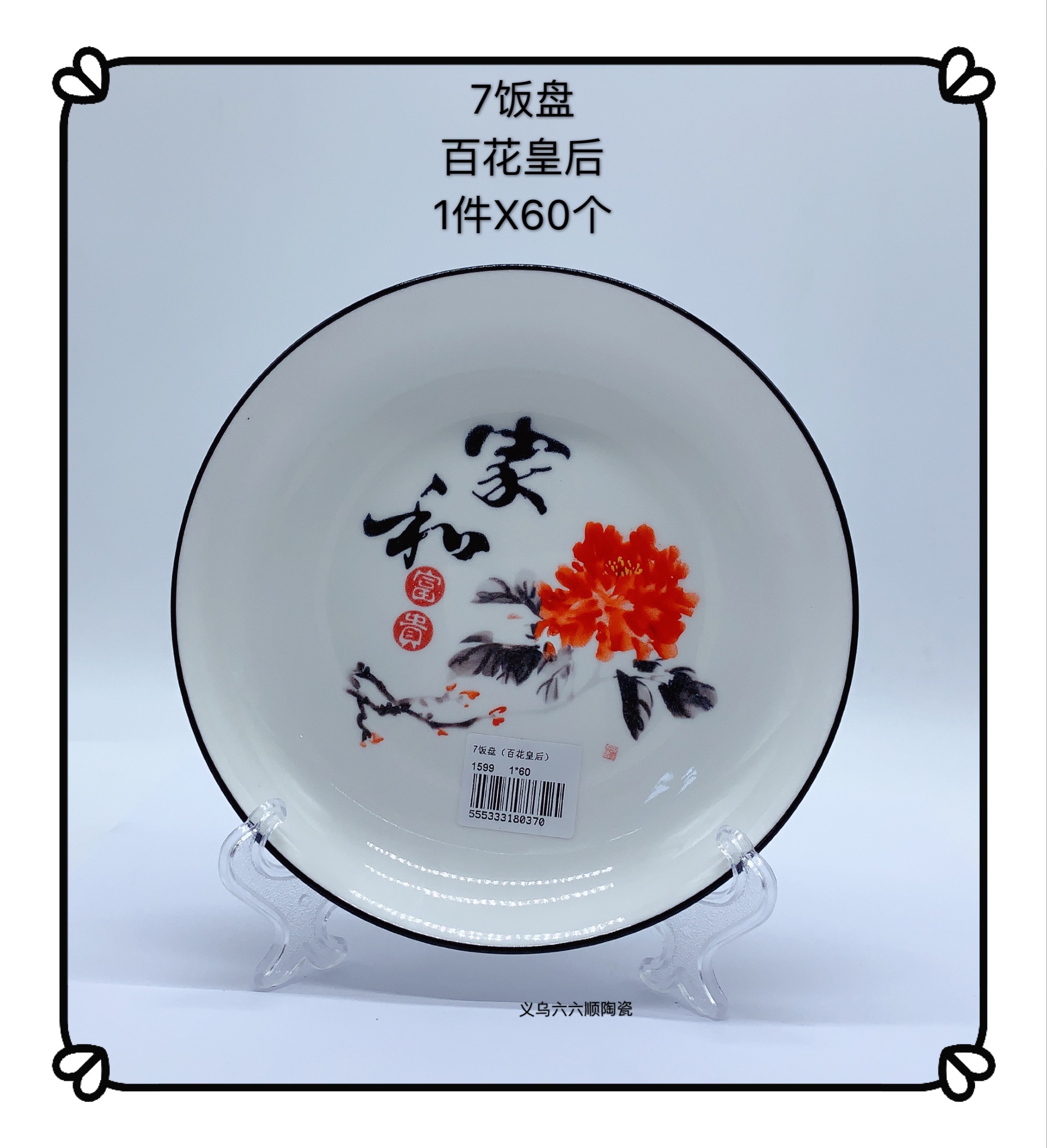 The new Ceramic Home and 7-inch rice plate (Queen of Flowers) are new details Picture