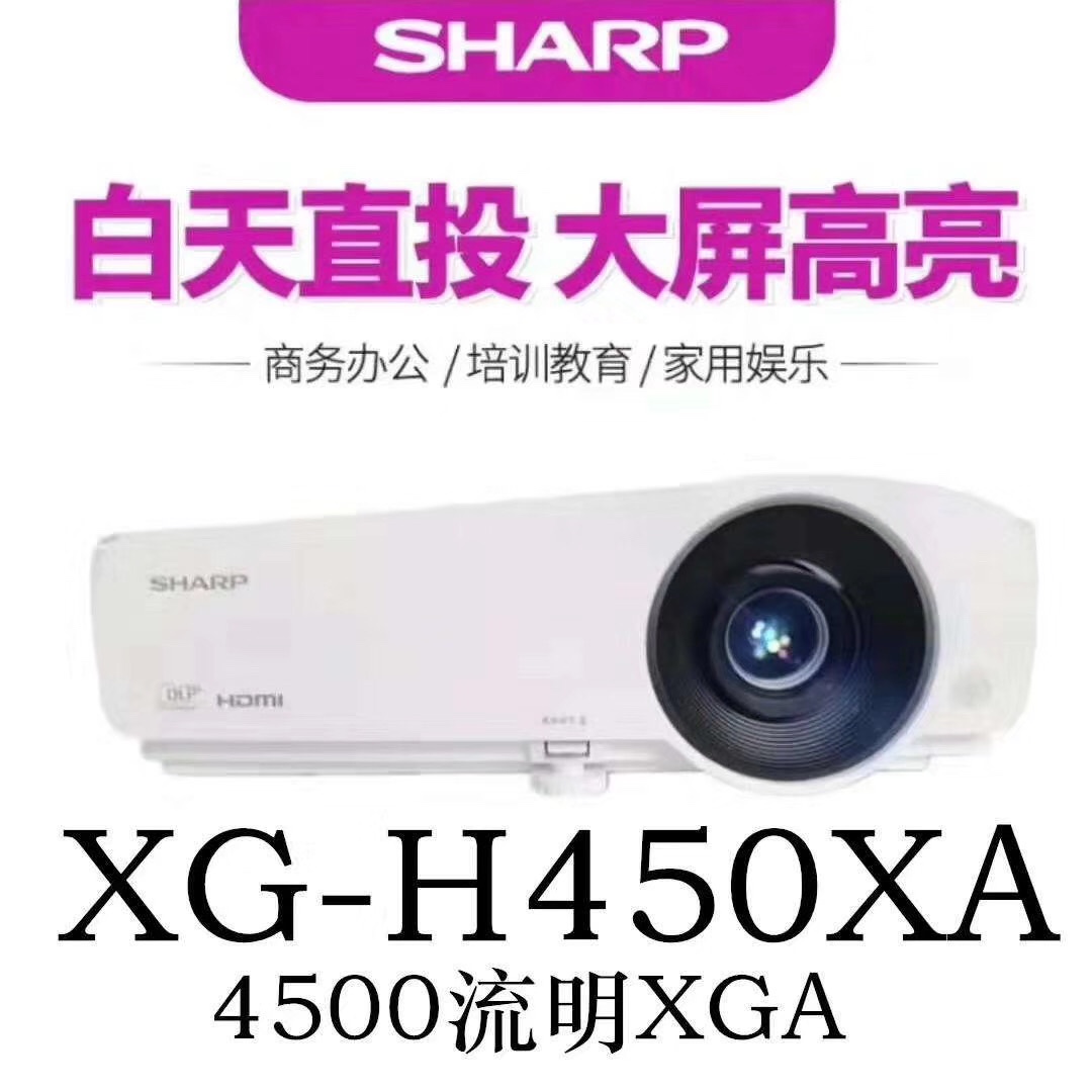 夏普H450XA投影机