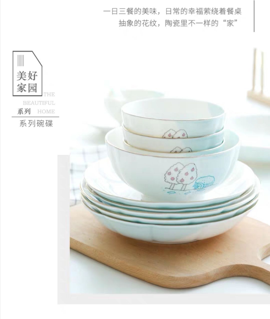 民生陶瓷碗盘餐具散件自由组合美好家园详情图8