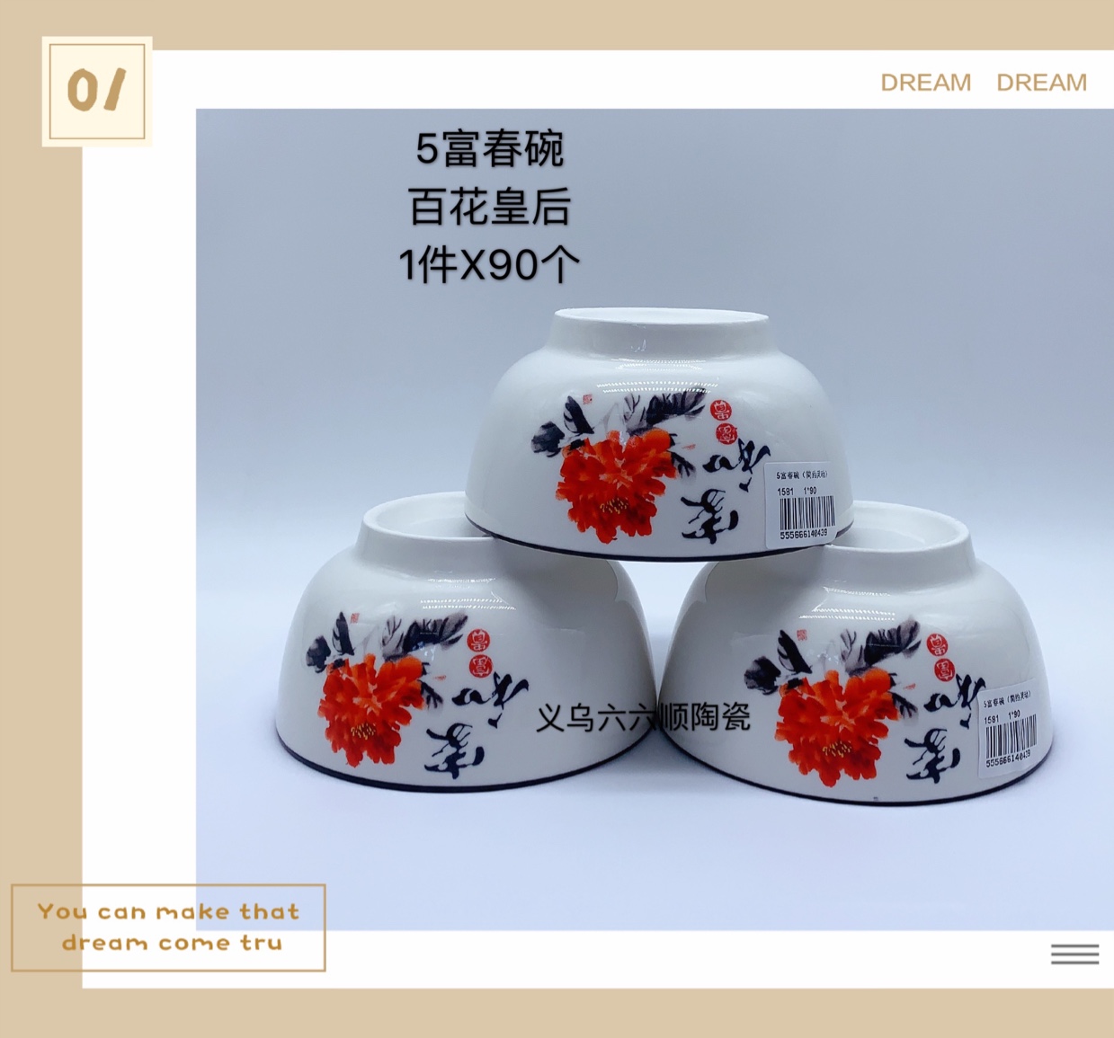 The new style of ceramic home and the 5-inch Fuchun bowl (Queen of Hundred Flowers) are new