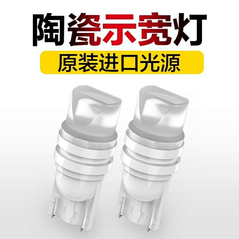 T10 width indicator light, ceramic diffused light, automotive reading light and instrument light are in large stock