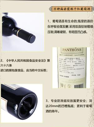 澳大利亚原装进口红酒万神庙赤霞珠干红葡萄酒750ml详情3