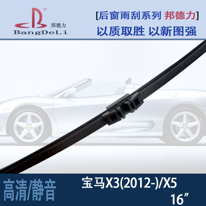 Car wiper rear wiper BMW X3X5 rear wiper special bonderley original accessories thumbnail