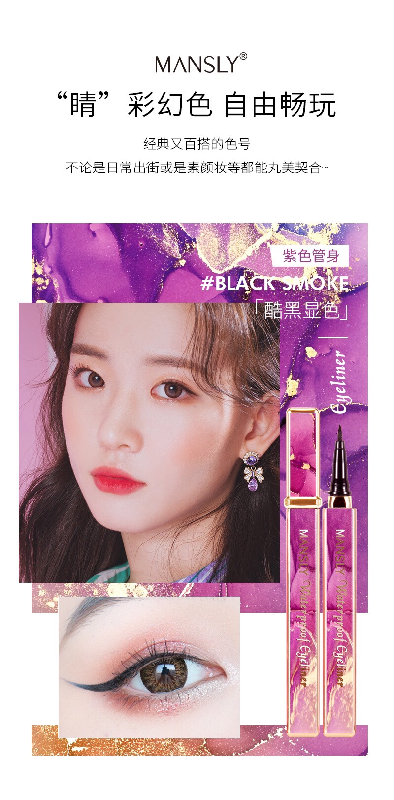 Mansili modern and Colorful eyeliner 🖌️ M-462 soft strokes. •ᴗ-)_ A smooth and colorful stroke with fine lines, easy to draw and pick up at will. A brilliant stroke without retakes, bright ✨ the eyes appear in one stroke undefined