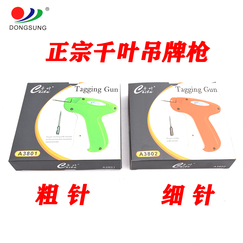 缝纫机配件千叶粗针细针吊牌枪 枪针