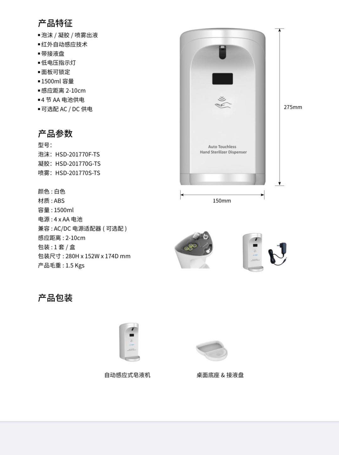 感应皂液器 1500ml产品图