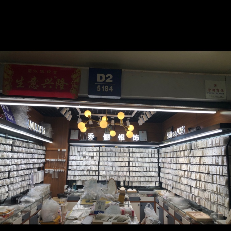 乔俪银饰