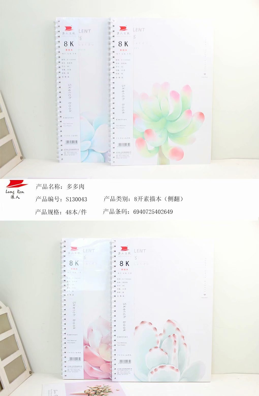 8开多多肉侧翻素描本