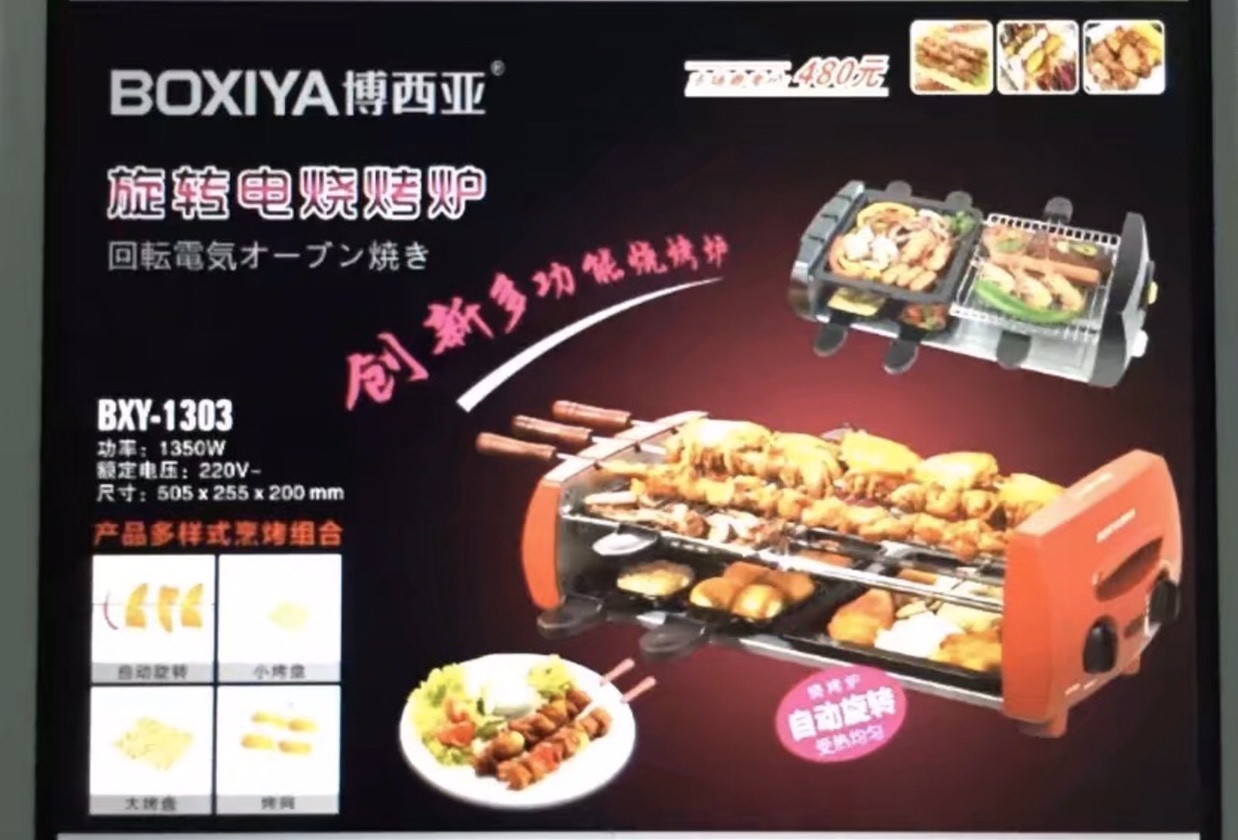 烧烤