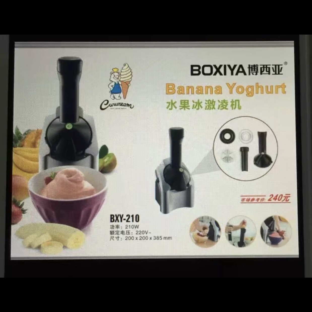 冰淇淋机