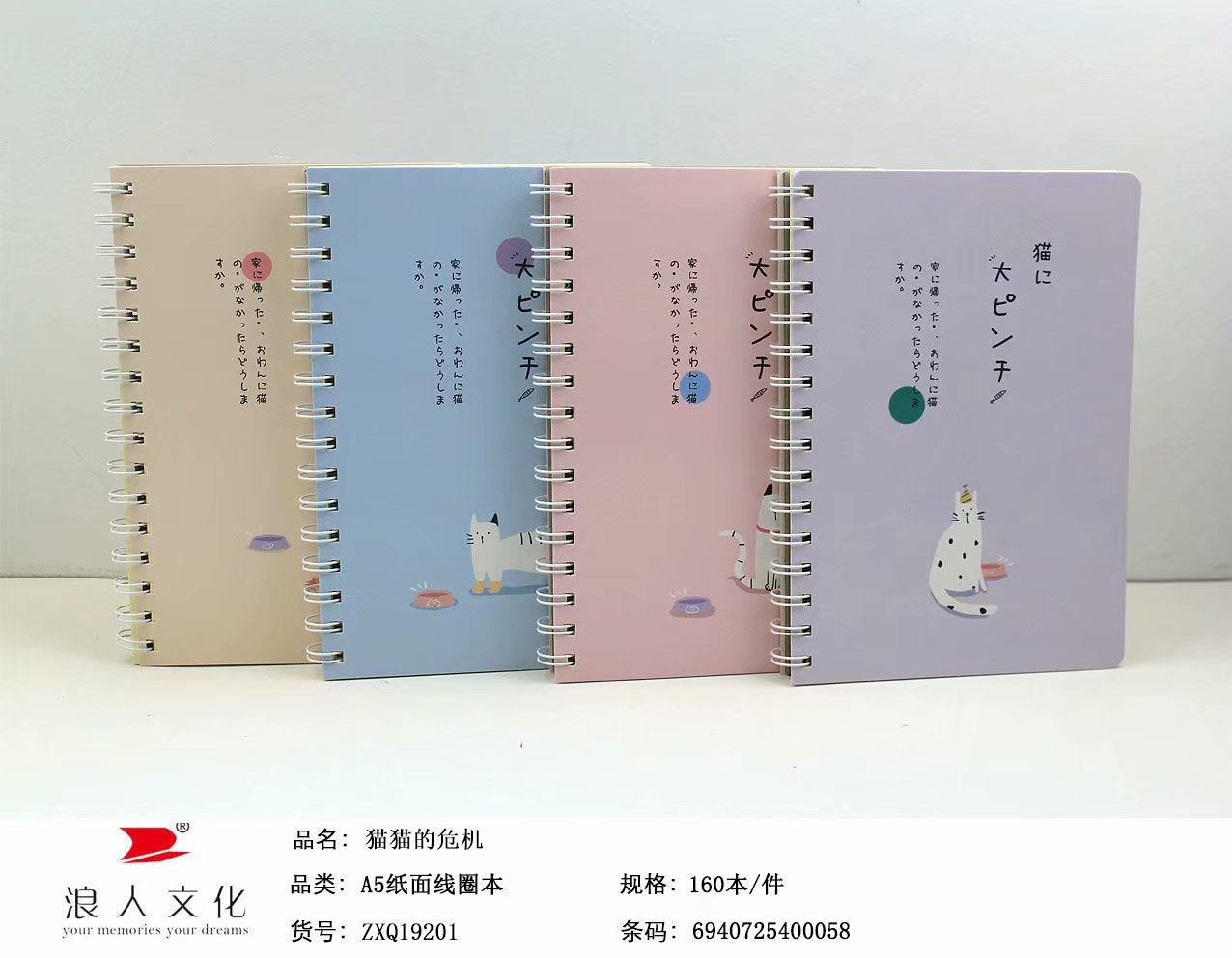 A5猫猫的危机纸面线圈本，68张，练习内页详情图1