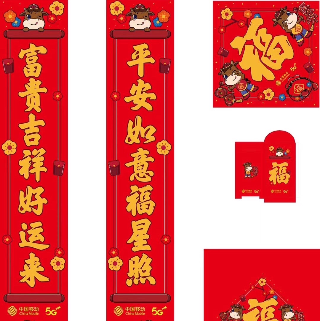 2021牛年新款对联定制