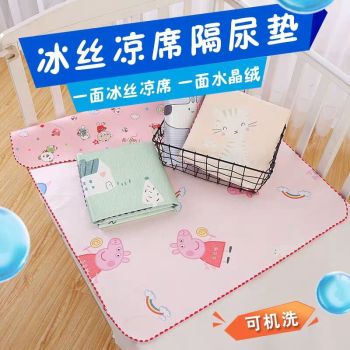 婴儿冰丝凉席隔尿垫夏季宝宝用品双面可用防水可洗隔尿床垫
