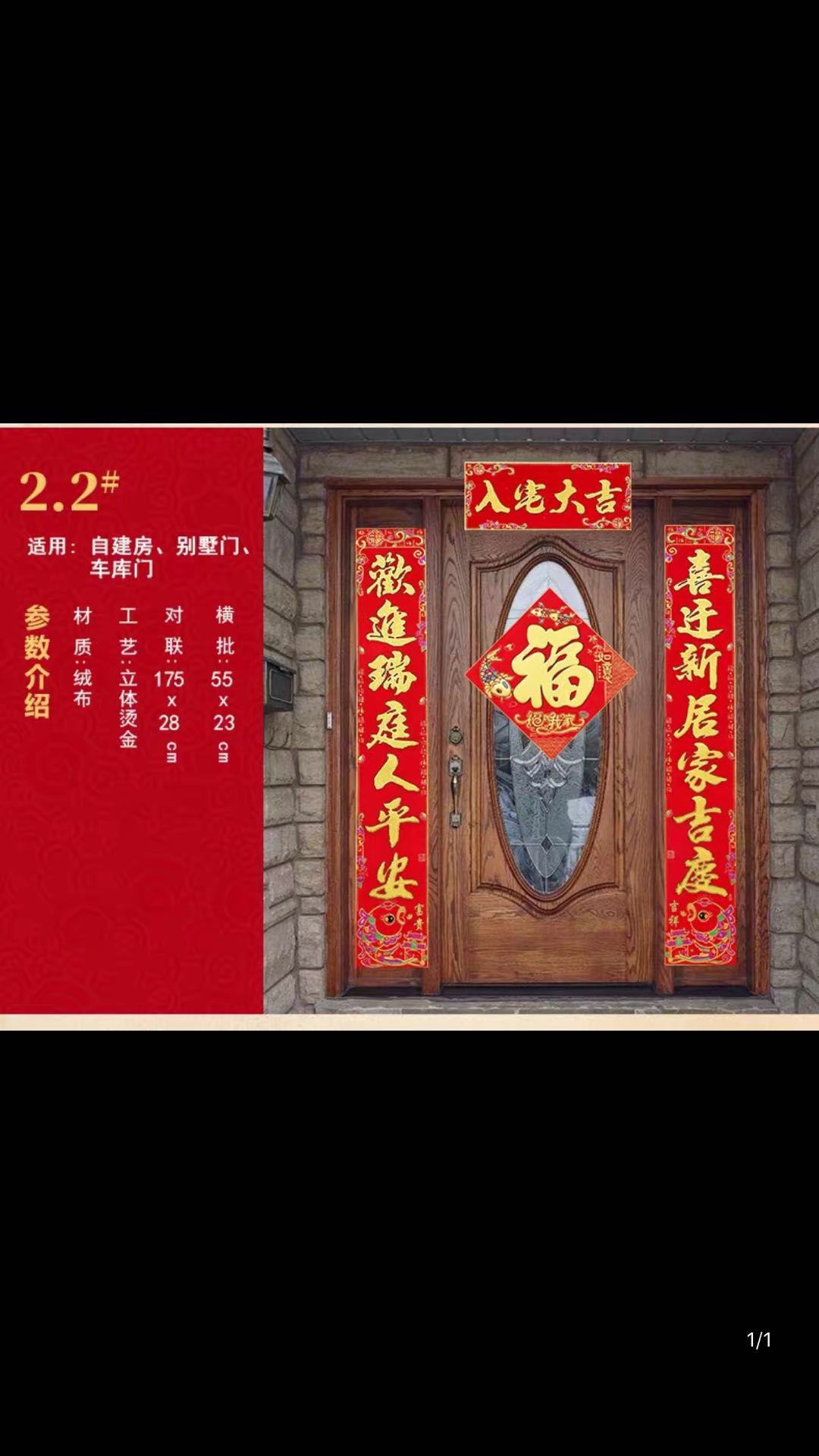 Wan Nian Feng 2.2-meter velvet fish version housewarming couplets, moving couplets, New Year pictures, wedding decorations