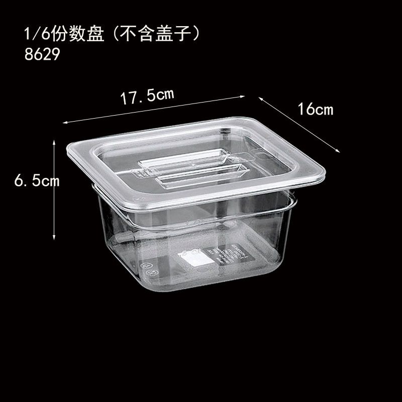 PC份数盆 份数盆 环保 自助餐用品 餐厅酒店用品1/6*6.5cm 透明塑料食品自助餐GN塑料美食容器美食锅  长方形
