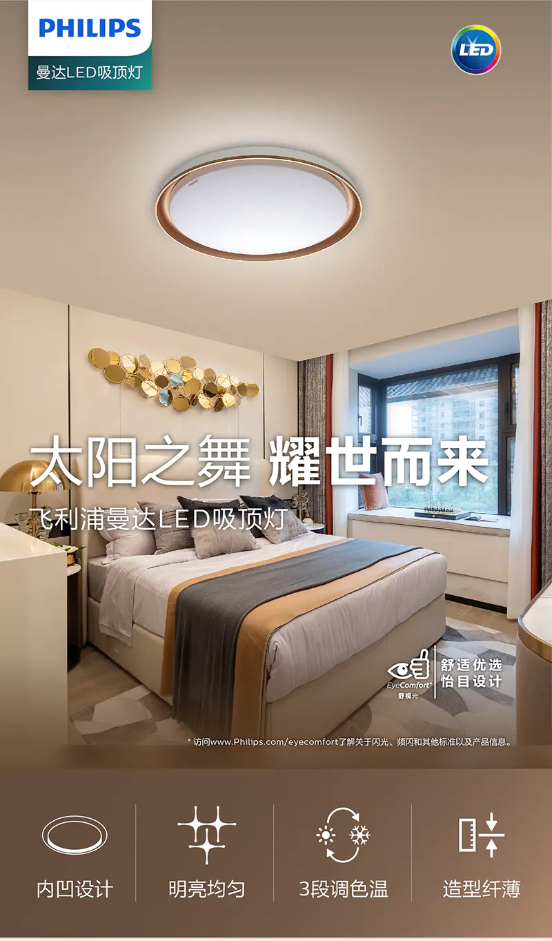 The Philips Manda LED ceiling light can produce three-tone light with a gold edge of 36w undefined
