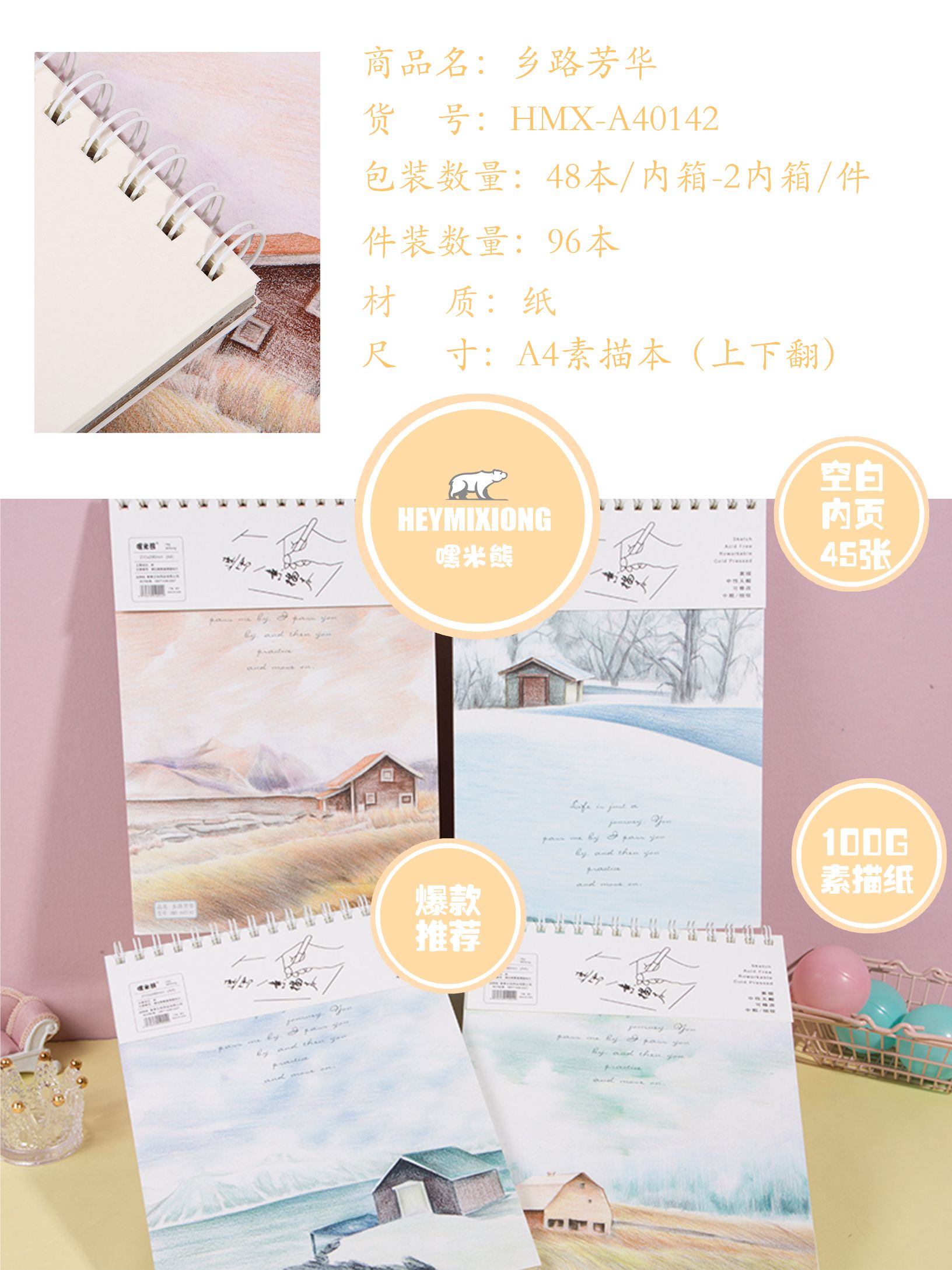 A4素描本加厚画纸白纸速写手绘详情图6