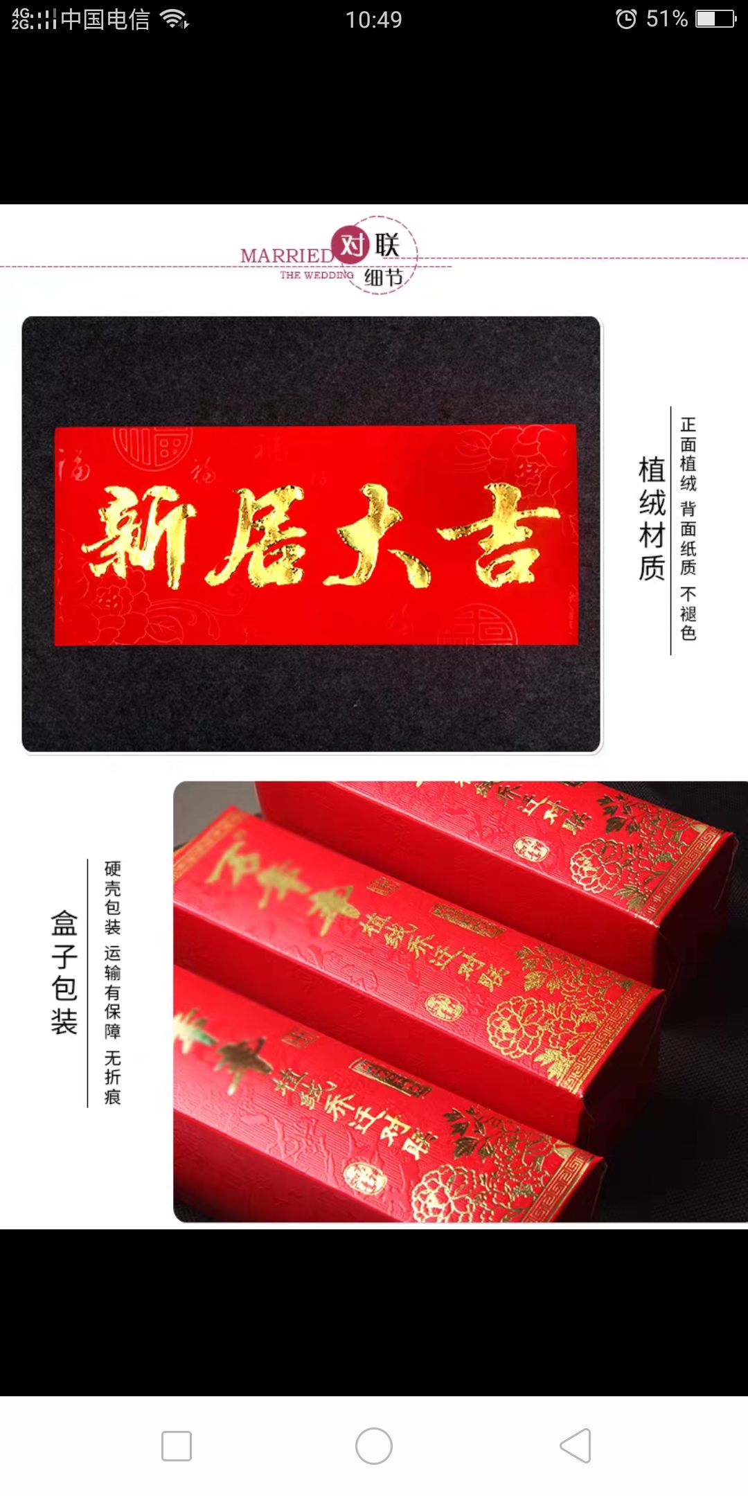Wan Nian Feng 1.6-meter velvet golden character housewarming couplet, gilded relocation couplet, New Year picture, moving decoration detail image 1