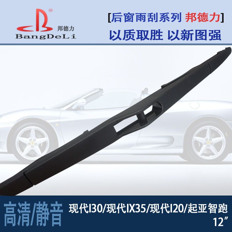 Car wiper rear windshield wiper Modern Kia car is the rear windshield wiper special car original accessories