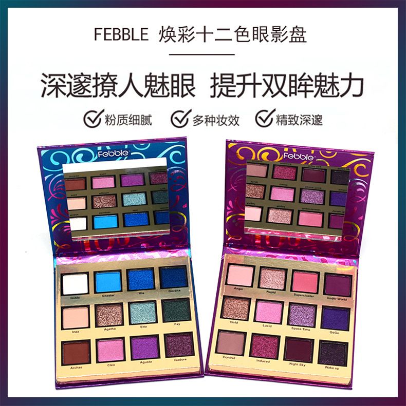 【FEBBLE】ES2886-4珠光哑光微闪紫色蓝色系12色新款纸盒眼影盘2详情8