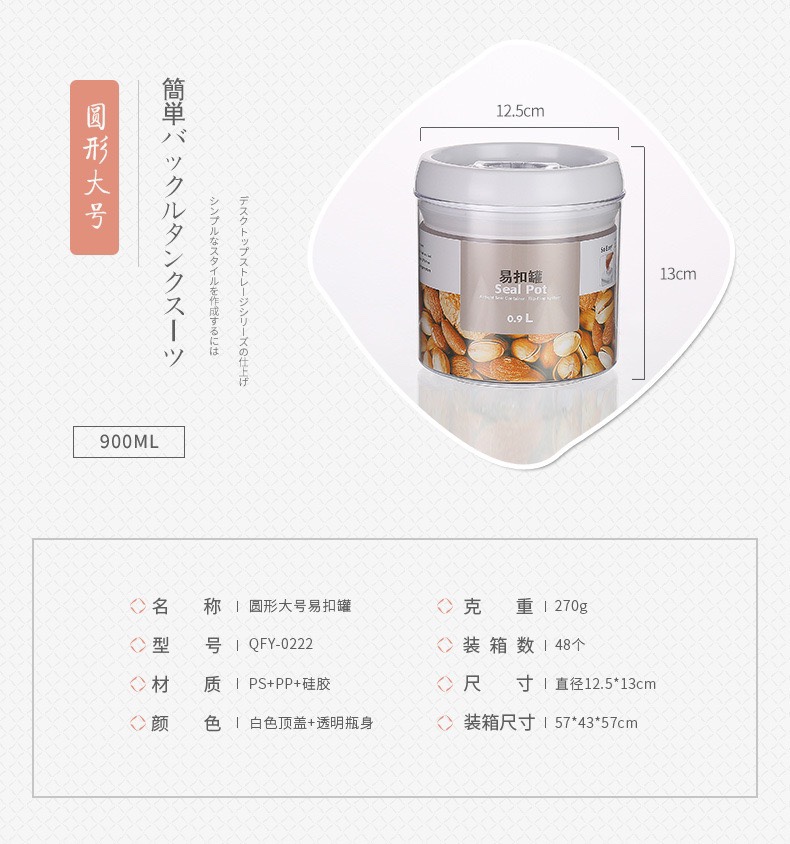 优质透明圆形塑料透明易扣罐子厨房密封罐食品详情图6