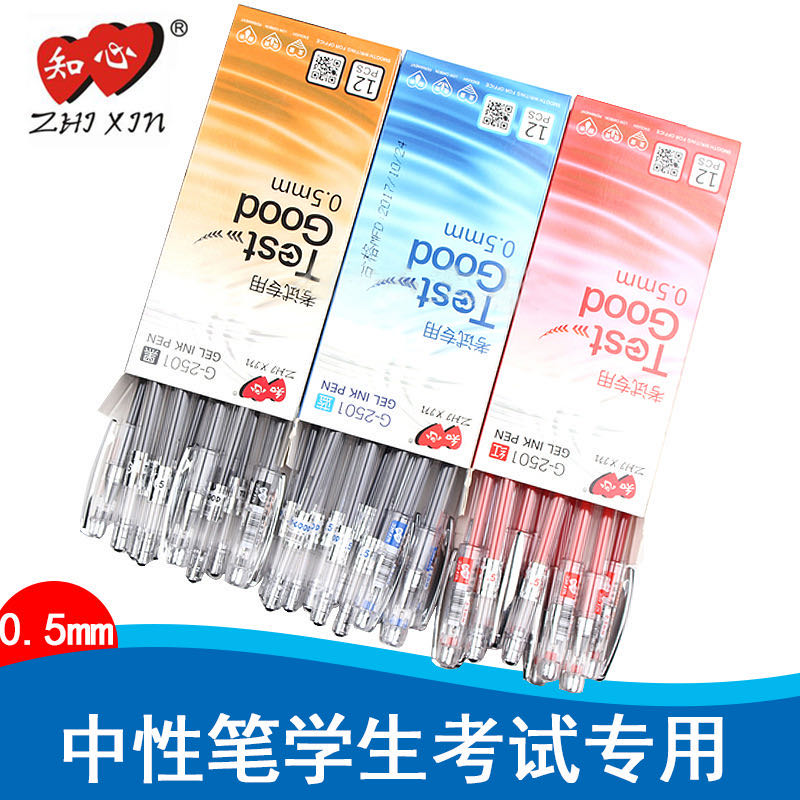 知心2501中性笔红蓝黑0.5MM全针管水性笔学生考试专用财务中性笔