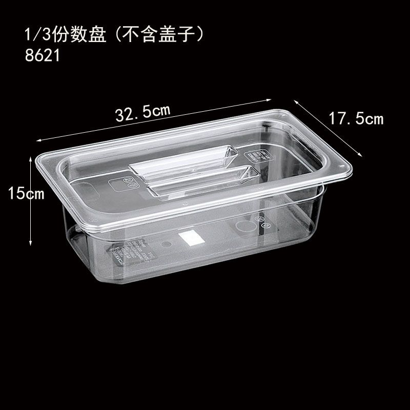 PC份数盆 份数盆 环保 自助餐用品 餐厅酒店用品1/3*15cm 透明塑料食品自助餐GN锅塑料美食容器美食锅  长方形