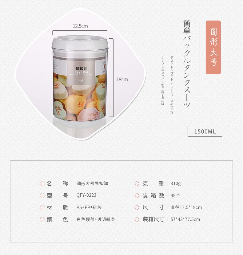 优质透明圆形塑料透明易扣罐子厨房密封罐食品详情图7