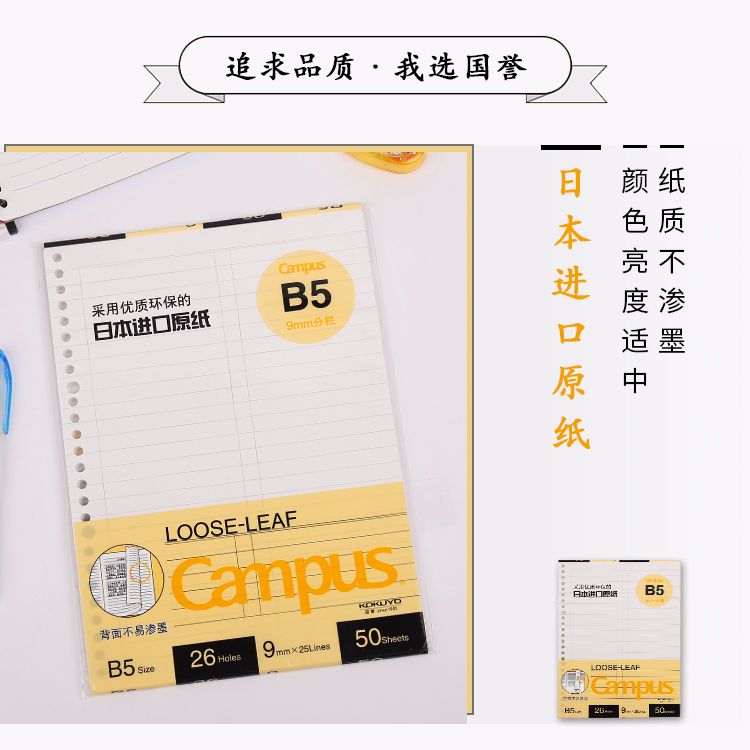 KOKUYO/ Guoyu WCN-CLL1517 Campus loose-leaf paper, column B5, 50 pages in yellow detail image 1